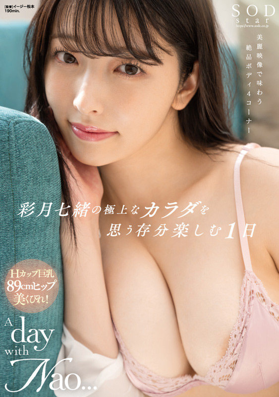 「ゆるふわ系保育科女子大生 やさしい笑顔・Hカップ・くびれで癒される10時間！18作品18本番 彩月七緒」のサンプル画像2枚目