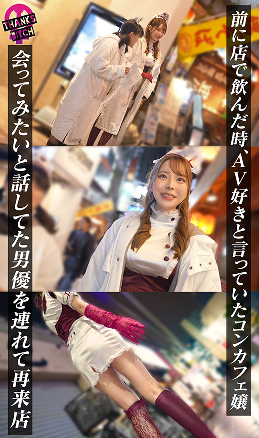 「【モデル級コンカフェ嬢と店内生ハメ】Gカップ高身長美脚のとにかく見惚れる完璧ボディ！！美形な顔で見つめながら丁寧に舐めあげるフェラチオも秀逸！エチコスのままチ●ポぶち込み絶景立ちバック！！他の客には見せられない濃厚絶頂プレイで大量中出し！【Thanks Bitch】【アヤ】」のサンプル画像3枚目