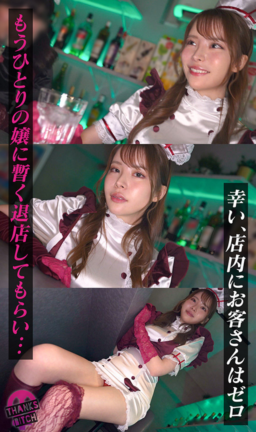 「【モデル級コンカフェ嬢と店内生ハメ】Gカップ高身長美脚のとにかく見惚れる完璧ボディ！！美形な顔で見つめながら丁寧に舐めあげるフェラチオも秀逸！エチコスのままチ●ポぶち込み絶景立ちバック！！他の客には見せられない濃厚絶頂プレイで大量中出し！【Thanks Bitch】【アヤ】」のサンプル画像4枚目