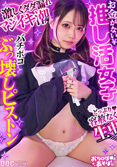 「【パイパンミニマムボディ】推しのためならP活上等！！ベビーフェイスでおじを狂わせる沼系女子登場！プリップリの桃尻をお仕置きスパンキング！アヘ潮ダダ漏れでラブホ水浸しぴえんwwきつ～い美マンをおじチ●ポで拡張ピストン！！背徳のセーラーコスで理解らせSEX！！【おち●ぽ様とあそぼ。】【めるぴょん】」のサムネイル