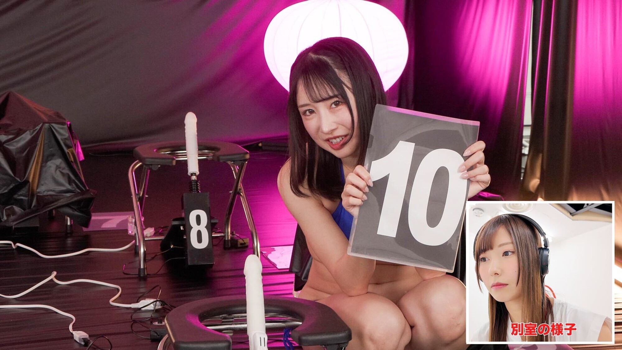 「12脚のイスにピストンバイブを仕掛け合う究極の心理戦 ピストンバイブイスゲーム 第3回大会 予選Aブロック」のサンプル画像8枚目