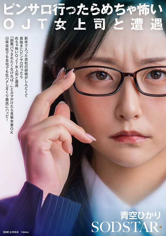 「スレンダーOL青空ひかりがピンサロで秘密の関係に!フェラから中出しまで堪能する展開」のサンプル画像1枚目