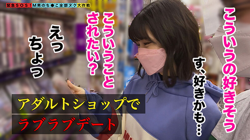 「【奉仕精神溢れる美人ナース…の皮を被ったSッ気溢れる猫顔女王様が全部ヌク！】アダルトショップでデート中にムラっとしちゃってその場で即ヌキ！献身的な乳首責めでオナサポ！「元カノのマ●コとどっちが美味しい？」…【M男のち●こ全部ヌク大作戦！＃009】」のサンプル画像3枚目