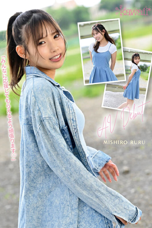 「顔もカラダも性格も感度も全部100点！ 理想の新人 美城るるAV Debut」のサンプル画像10枚目