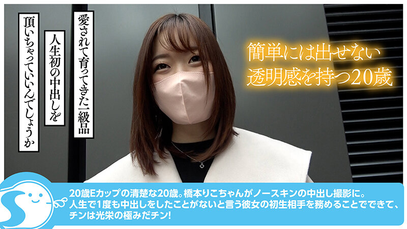 「最強スマイルの20歳の性春 透明感溢れる清楚美少女が生ハメ中出しでイキ狂った日 橋本りこ@ノースキンズ！【中出しドキュメント】」のサンプル画像4枚目