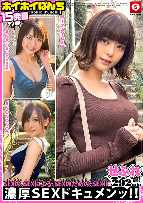 「ホイホイぱんち 15 素人ホイホイ・せふれちゃん・美少女・個人撮影・マッチングアプリ・ハメ撮り・素人・SNS・裏アカ・顔射・美乳・巨乳・清楚・高身長・美脚・イチャラブ・ほろ酔い・セフレ」のサンプル画像1枚目