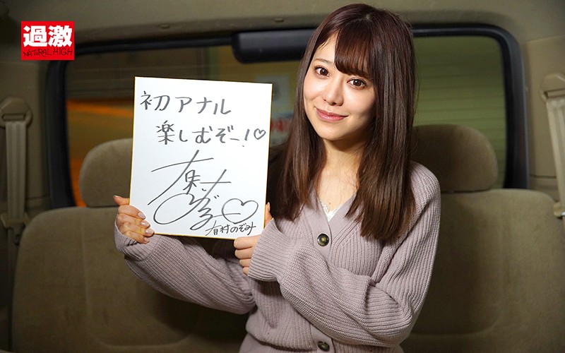 「アナル解禁破壊 有村のぞみ 浣腸アクメ、異物挿入、3穴アナルSEX」のサンプル画像2枚目