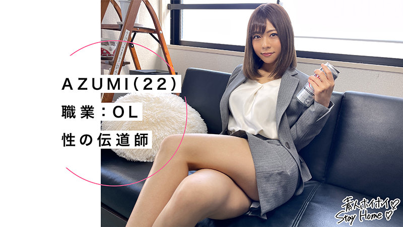 「AZUMI」のサンプル画像1枚目
