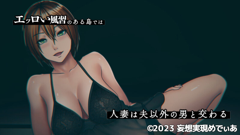 「欲求不満妻しかいない島～エッロい風習のある島では人妻は夫以外の男と交わる（モーションアニメ）」のサンプル画像2枚目