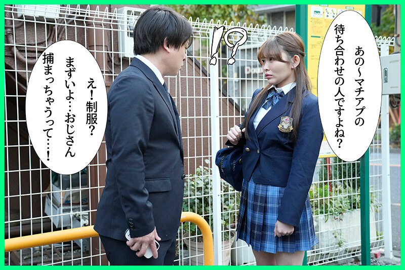 「マチアプでJDと待ち合わせしたつもりがJ系が来た 捕まりたくないけど欲望に負けて中出しSEX！！ 瀬戸ひなこ」のサムネイル