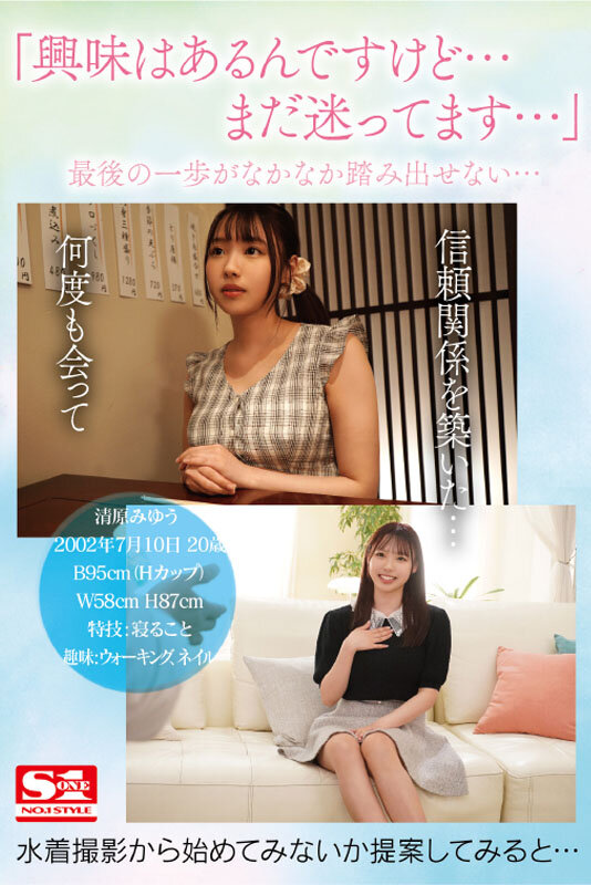 「新人NO.1STYLE 奇跡の乳を持つ最強シロウト 清原みゆう AVデビュー」のサンプル画像3枚目