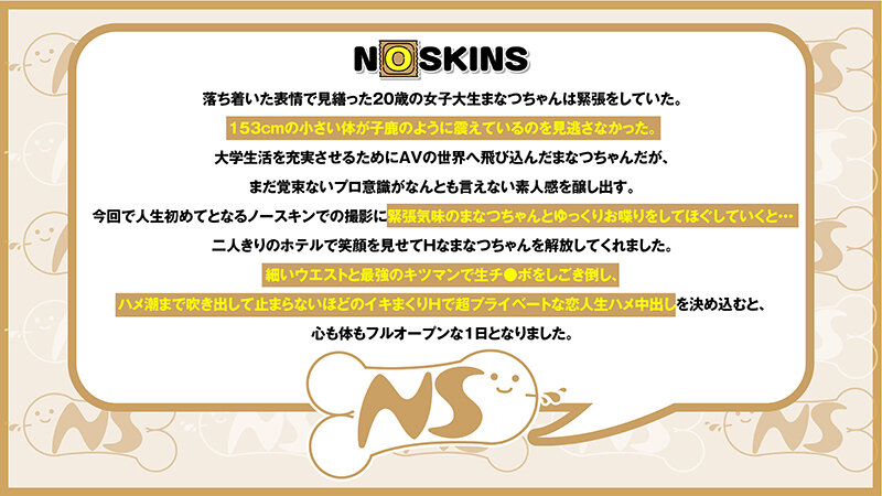 「生ハメ潮出ちゃう！最強キツマン20歳女子大生まなつ人生初の中出し 岬野まなつ@ノースキンズ！【中出しドキュメント】」のサンプル画像3枚目