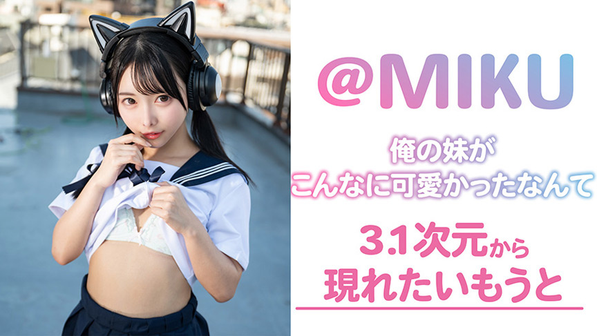 「【素人】俺の妹がこんなに可愛かったなんて【近親相姦プレイ】禁断の関係に興奮必至の話題作」のサンプル画像1枚目