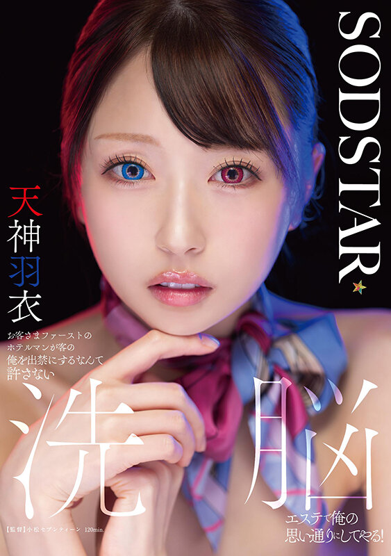 「天神羽衣のスレンダーOLが淫語連発！中出し＆お漏らしで乱れる洗脳エステプレイ」のサムネイル