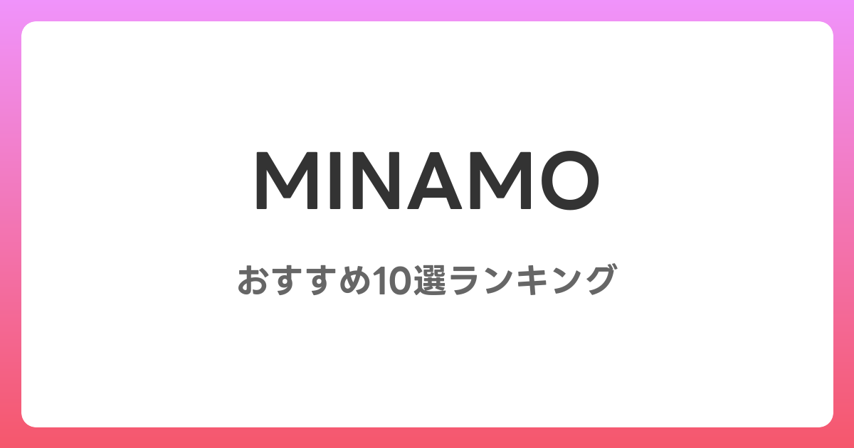 MINAMOのおすすめAV作品10選【2026年4月最新】レビュー付き